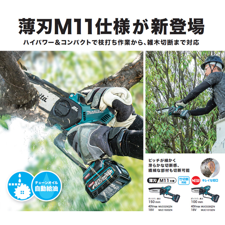 マキタ チェーン刃 薄刃80TXL仕様 A-74734 100mm用 : カネマサかなもの