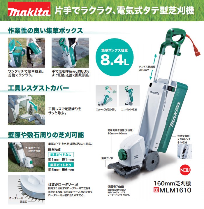 純正品) 芝刈機 マキタ MLM1610 AC100V 160mm刈込幅 はさみロータリー刃 集草ボックス容量 8.4L ツナギコード (10m) 付  日時指定・代引不可 : mlm1610 : カネマサかなものe-shop - 通販 - Yahoo!ショッピング