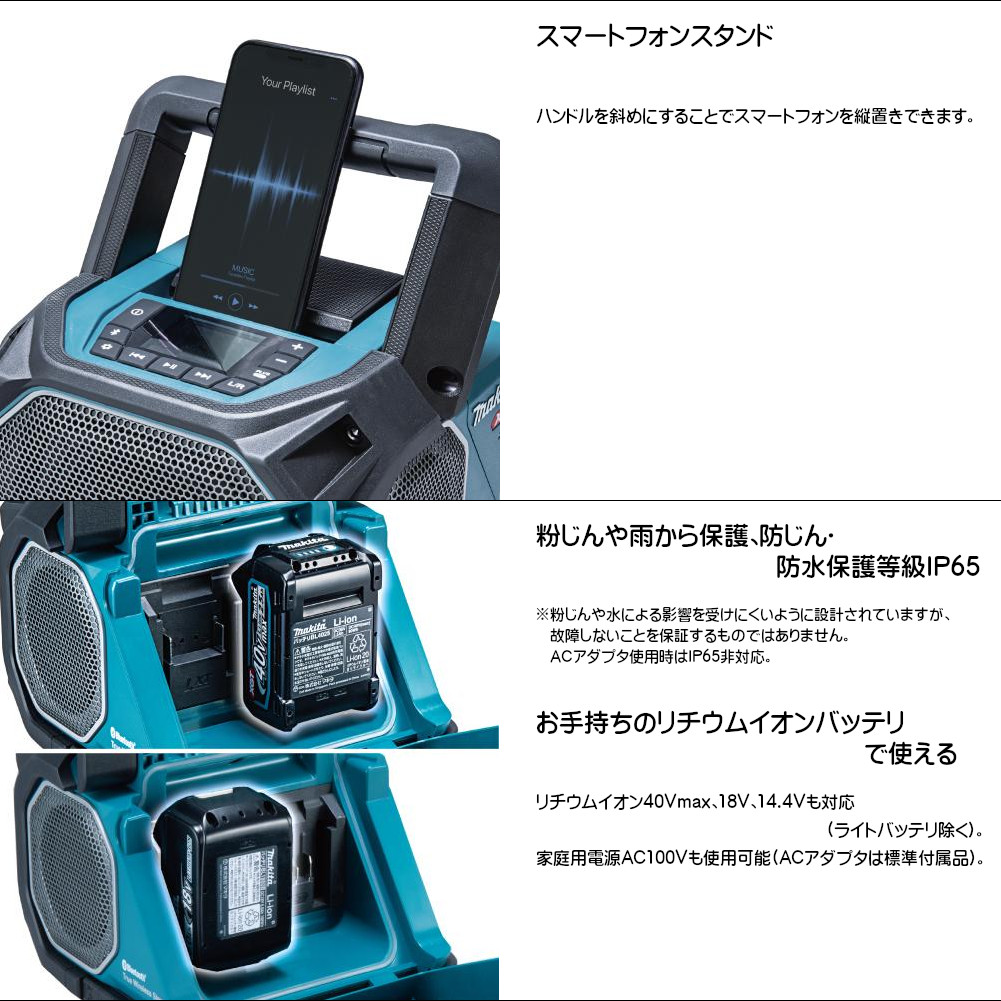 マキタ Makita 充電式スピーカ 40Vmax 18V 14.4V 100V Bluetooth