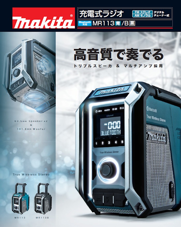 純正品) 充電式ラジオ マキタ MR113 青 スライド式リチウムイオン10.8V 