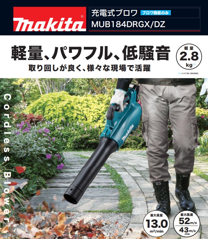 マキタ 充電式ブロワ MUB184DZ 本体のみ マキタ（makita） (純正品) 充電式ブロワ MUB184DZ 本体のみ バッテリ