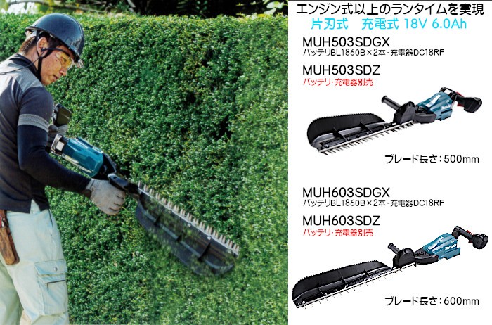 充電式ヘッジトリマ マキタ MUH603SDGX 片刃式 最軽量3.5 ブレード長 
