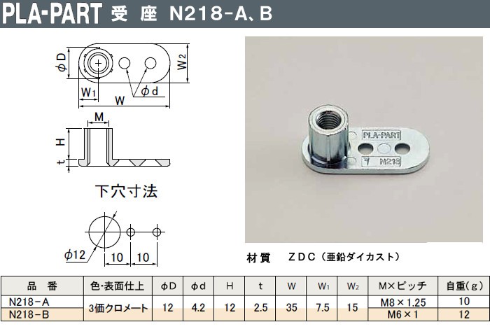 返品不可】アジャスター受座 (ミリネジ用) プラパート N218-8 (旧N218-A) M8×35×15 亜鉛ダイカスト製  :n218-a:カネマサかなものe-shop - 通販 - Yahoo!ショッピング