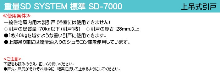 標準SD-7000 アトム 1本引 上吊式 No248-setA-270 70kg以下/戸 戸厚