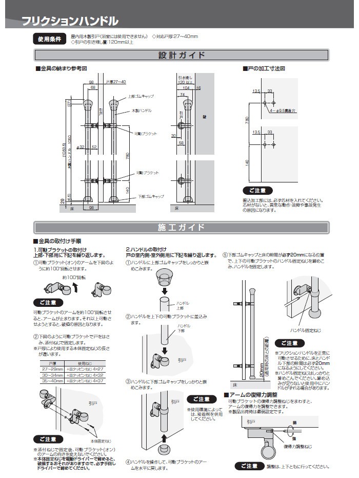 フリクションハンドル アトム 木製引戸用 No268-setD 仕様 上下