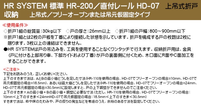 標準 HR-200/直付レール HD-07 アトム 収納 上吊式 No303-set3-270