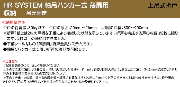 軸吊ハンガー式 薄扉用 アトム 収納 吊元固定 No316-set2-180 30kg以下