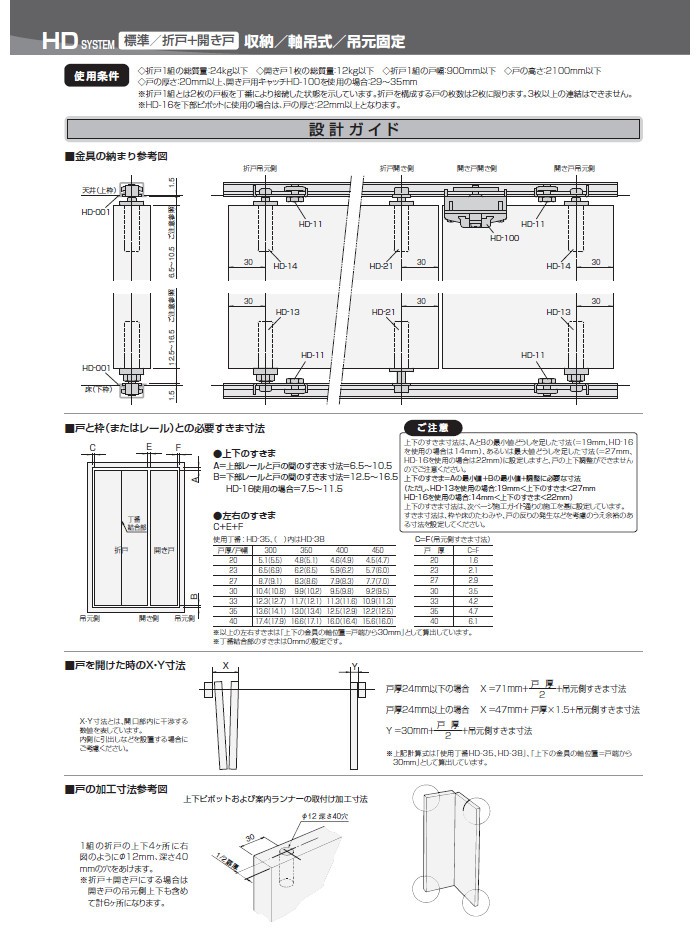 折戸＋開き戸 アトム 収納 軸吊式 No337-set1C-135 24kg以下/戸1組