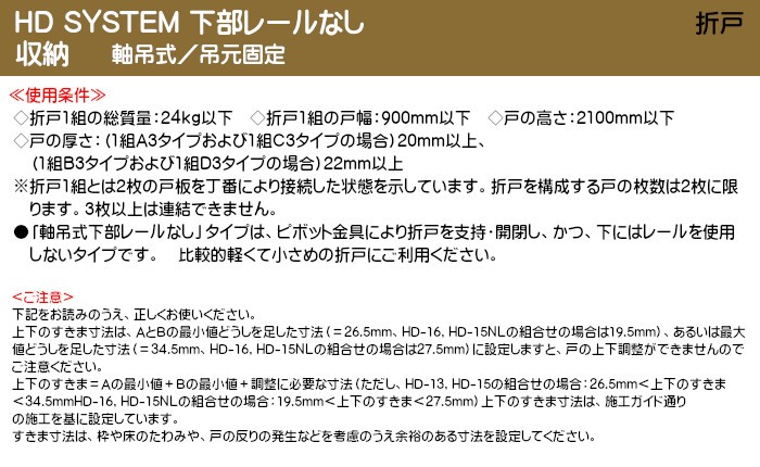 下部レールなし アトム 収納 軸吊式 No340-set1B-91nl 24kg以下/戸 戸