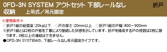 アウトセット 下部レールなし アトム 収納 上吊式 No359-set1A-91 20kg以下/戸1組 戸厚：20mm以上  折戸1組幅：800〜900mm 折戸1組用 :no359-set1a-91:カネマサかなものe-shop 通販 