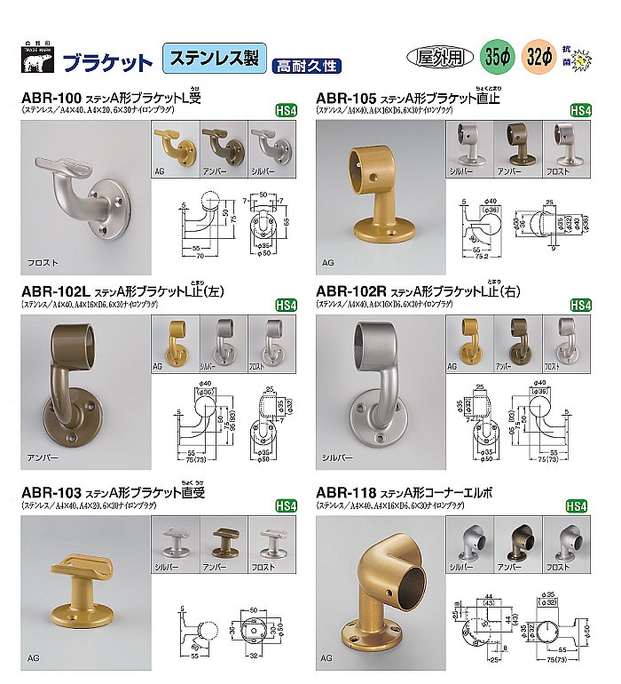 ステンA形ブラケットL受 白熊 シロクマ ABR-100 32φ用 アンバー 
