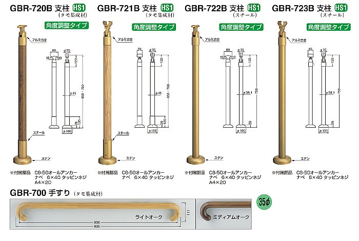 支柱 (タモ集成材) 角度調整タイプ 白熊 シロクマ GBR-720B 45φ