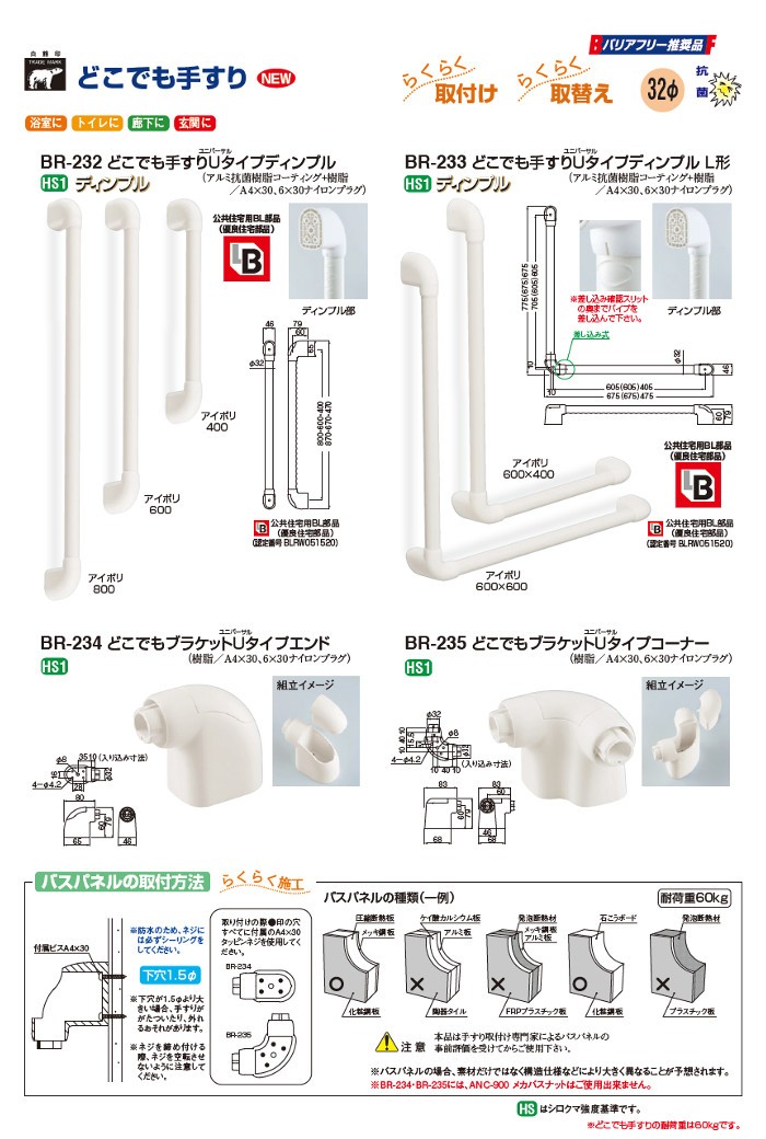 どこでも手すりUタイプ ディンプル 白熊 シロクマ BR-232 32φ×芯々