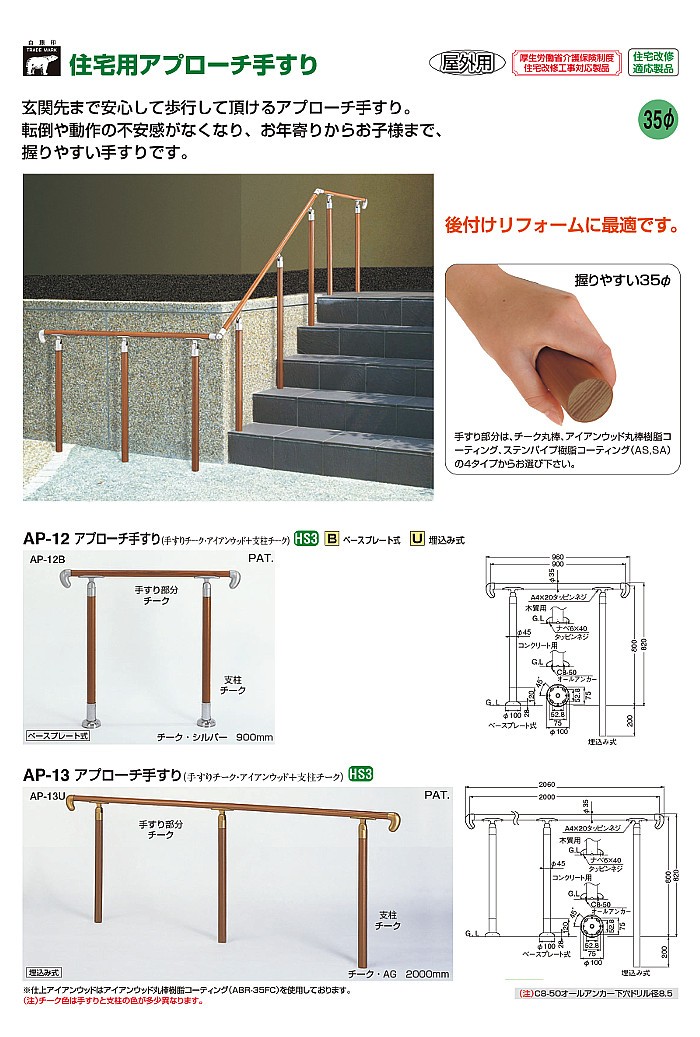 アプローチ手すり 白熊 シロクマ AP-13 埋め込み式 サイズ2000ｍｍ