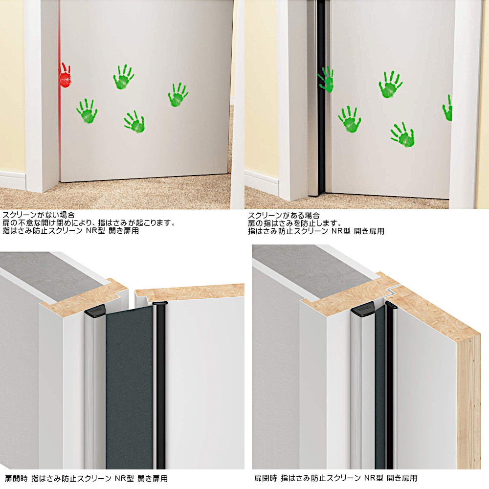 スガツネ 指はさみ防止スクリーン 開き扉用 アルミニウム合金 NR-24