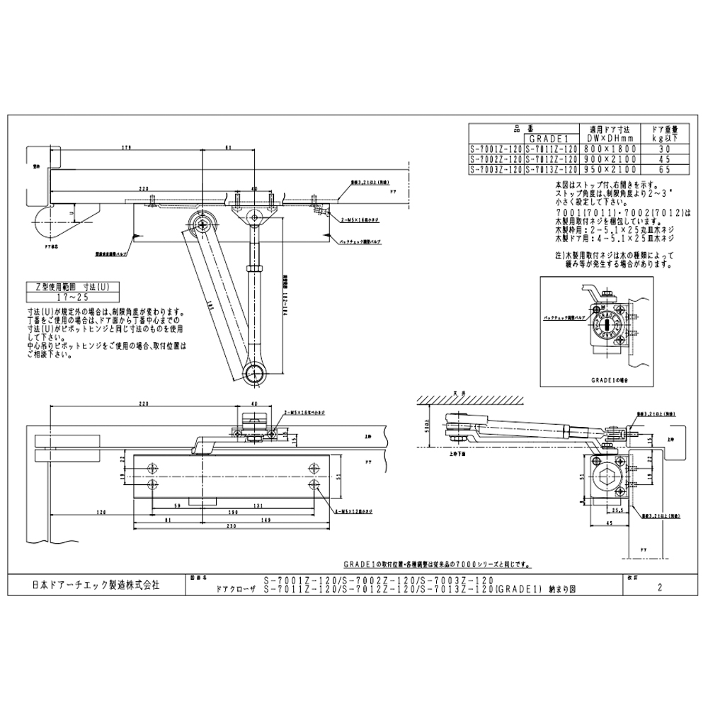 ニュースター 7000 series【Z型】120°制限付 ドアクローザ S-7002Z-120