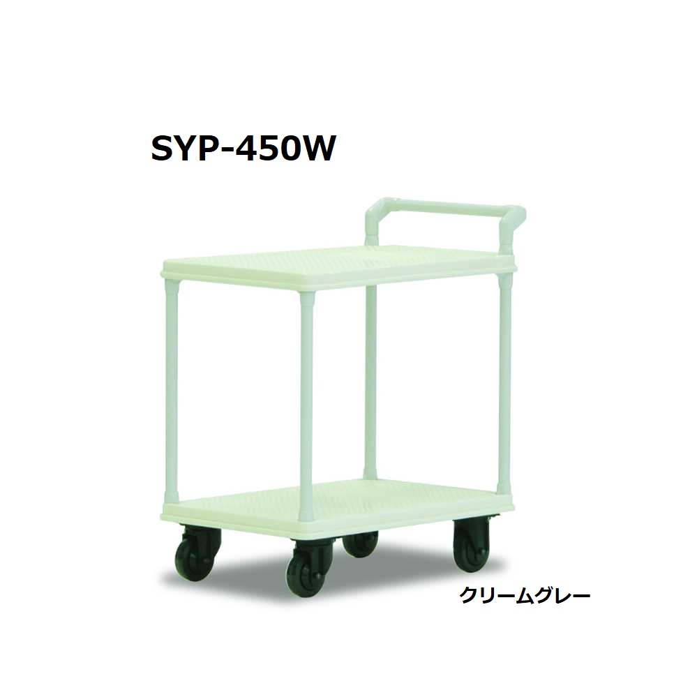 ポリトラー 矢崎化工 SYP-450W 全エリア共通 クリームグレー 最大積載量100kg 1個 (代引き・個人宅配送不可)メーカー直送品