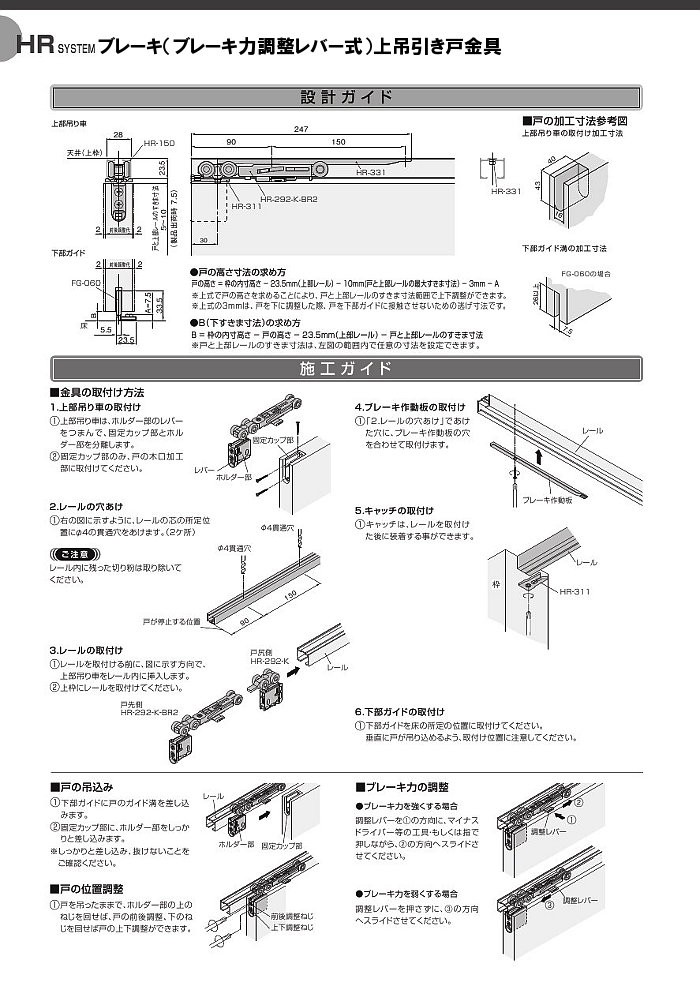 ブレーキ力調整レバー式 引戸レール セット アトム 上下前後調整レバー