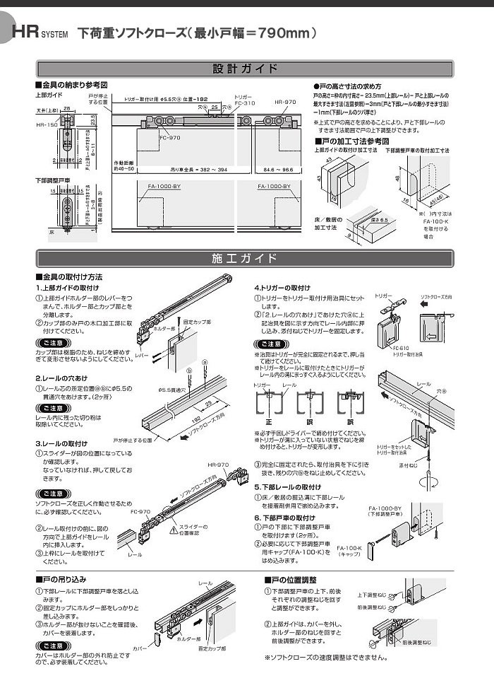 下荷重 ソフトクローズ式 引戸レール セット アトム 上下調整式下部