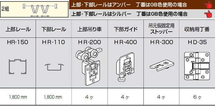 カネマサかなものe-shop - 標準HR-200/収納/上吊/フリーオープン（折戸