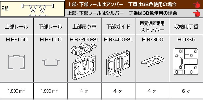 薄扉用HR-200-SL使用折戸 2組用セット品 アトム シルバーレール長さ