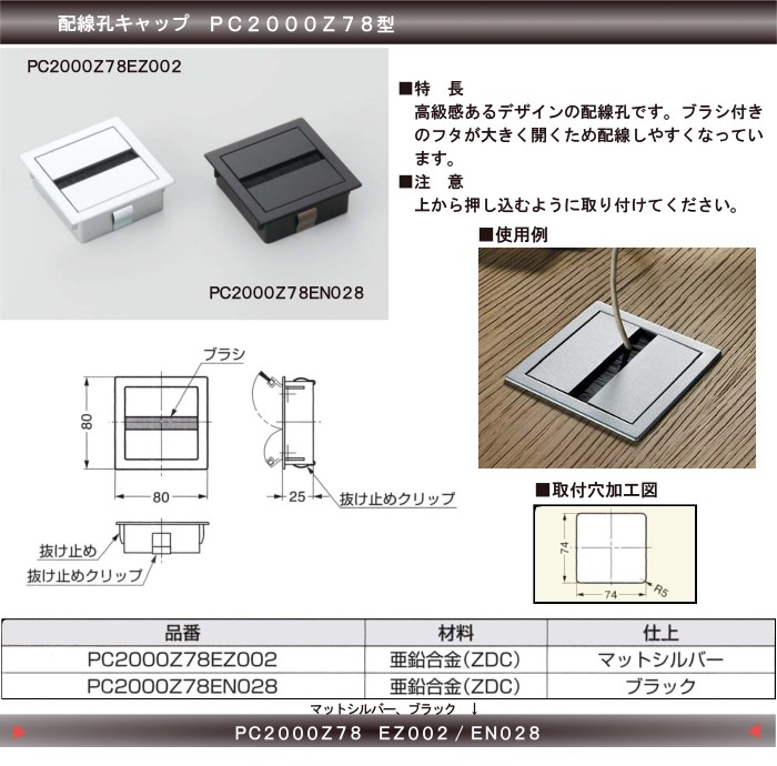 配線孔キャップ LAMP スガツネ PC2000Z78型 EZ002： マットシルバー