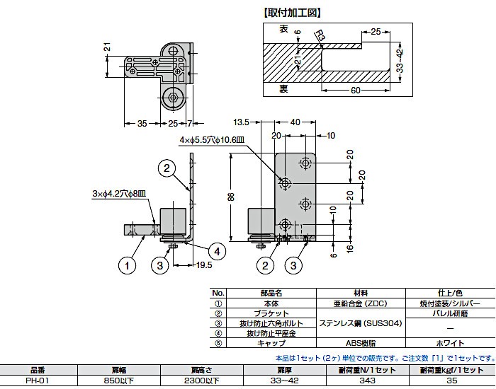 スガツネ 木扉用ピボットヒンジ 左右・上下調整付 LAMP PH-01-10 焼付