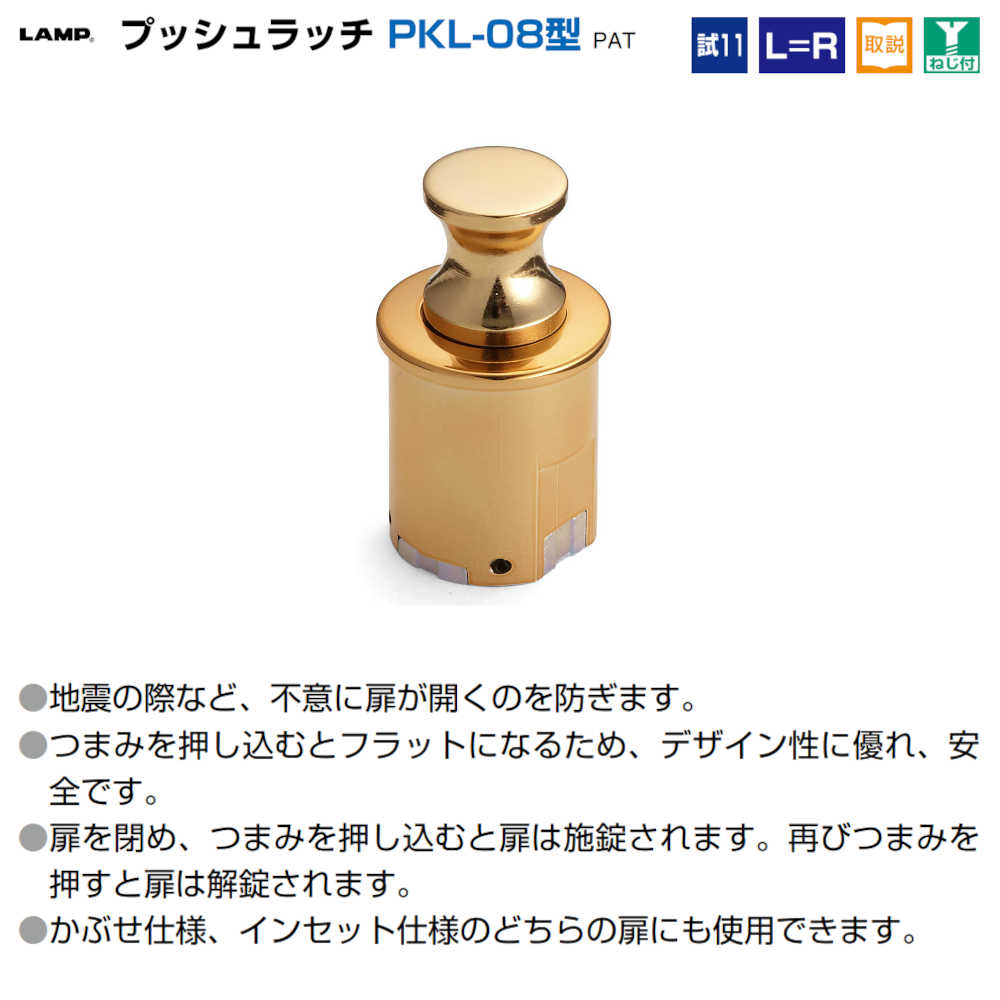 スガツネ プッシュラッチ プッシュつまみ LAMP PKL-08/GA 亜鉛
