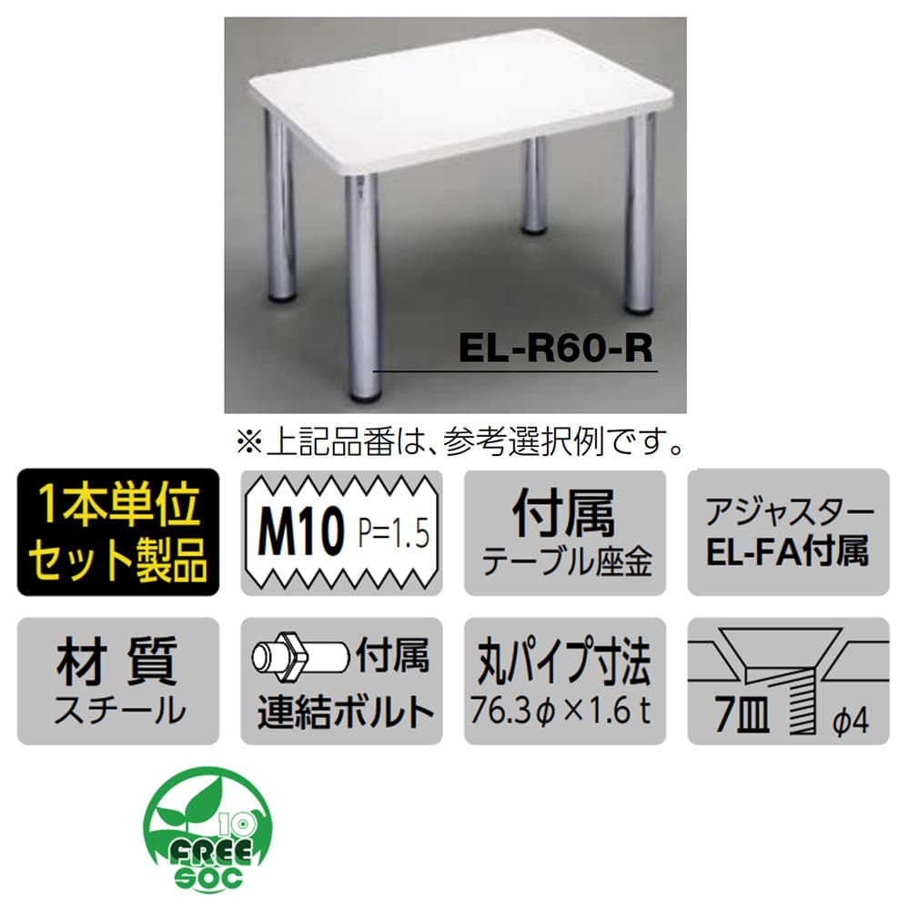 ロイヤル AA SYSTEM 木天板専用テーブル脚 EXCEL LEG サイズ80〜918mm
