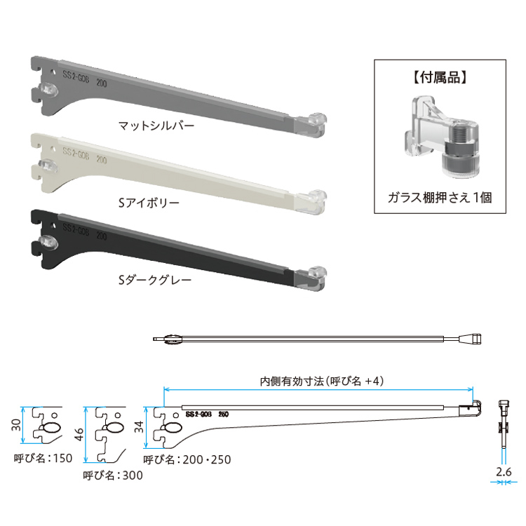 ロイヤル シューノ19 ガラス棚用ブラケット オーバーハング用 棚用ブラケット 1セット(ブラケット1本・ガラス棚押さえ1個) SS2-GOB 150 マットシルバー｜kanemasa-k｜03