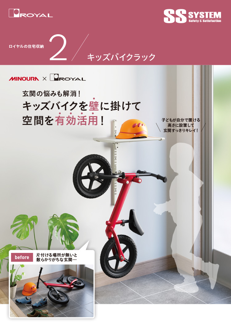 ロイヤル キッズバイクラック 玄関収納 SS2-KBR Sダークグレー