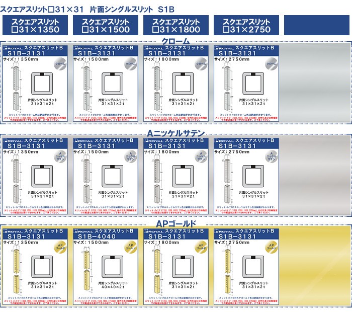 スクエアスリット 3131 片面シングルスリット ロイヤル S1B 31135KI サイズ： 31×31×1350mm 生地 ZkIIn0xnLf,  ラック用付属品、パーツ - pci.edu.pe