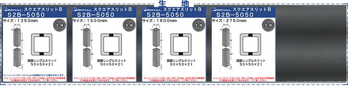 カネマサかなものe-shop - スクエアスリット□5050 S1B S2B S4B