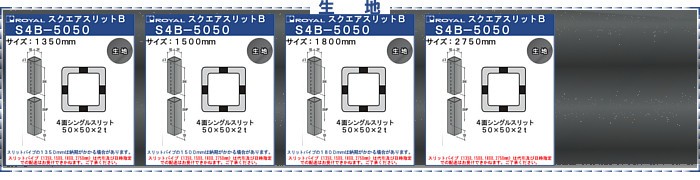 カネマサかなものe-shop - スクエアスリット□5050 S1B S2B S4B（天床