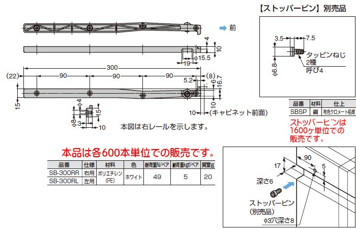 スガツネ プラスチック製スライドレール (1段引き) LAMP SB-300RL 左用