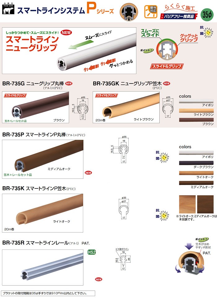 カネマサかなものe-shop - page6（白熊印の住宅用屋外・室内手すり