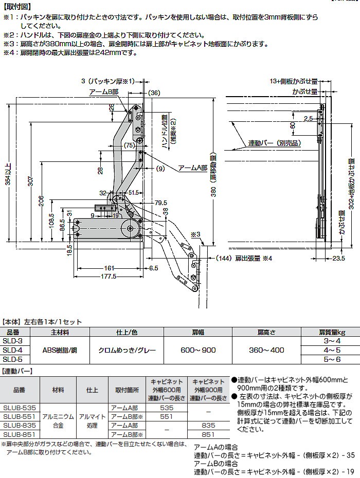 スガツネ スイングリフトダウン LAMP SLD-4 扉幅：600〜900 扉高さ