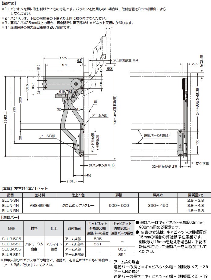 スガツネ スイングリフトアップ LAMP SLUN-5N 扉幅：600〜900 扉高さ