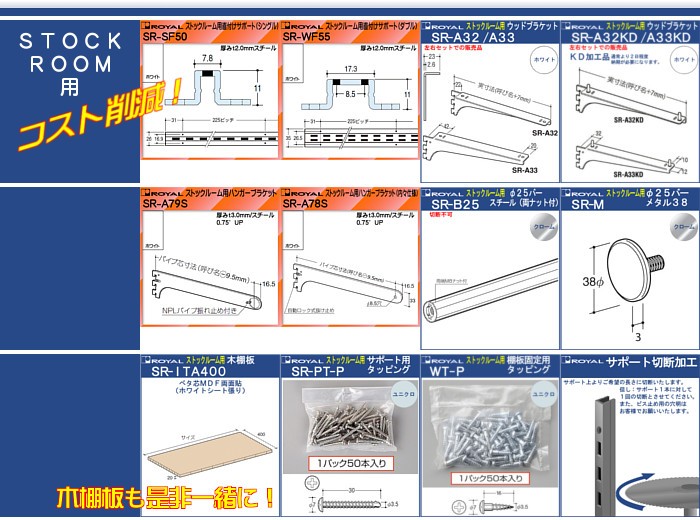 カネマサかなものe-shop - ストックルームシステムなどに安価なタイプ（サポート）｜Yahoo!ショッピング