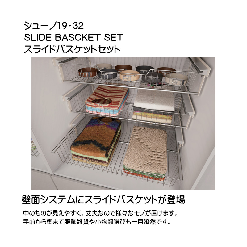 ロイヤル シューノ スライドバスケットセット19 ブラケット本体