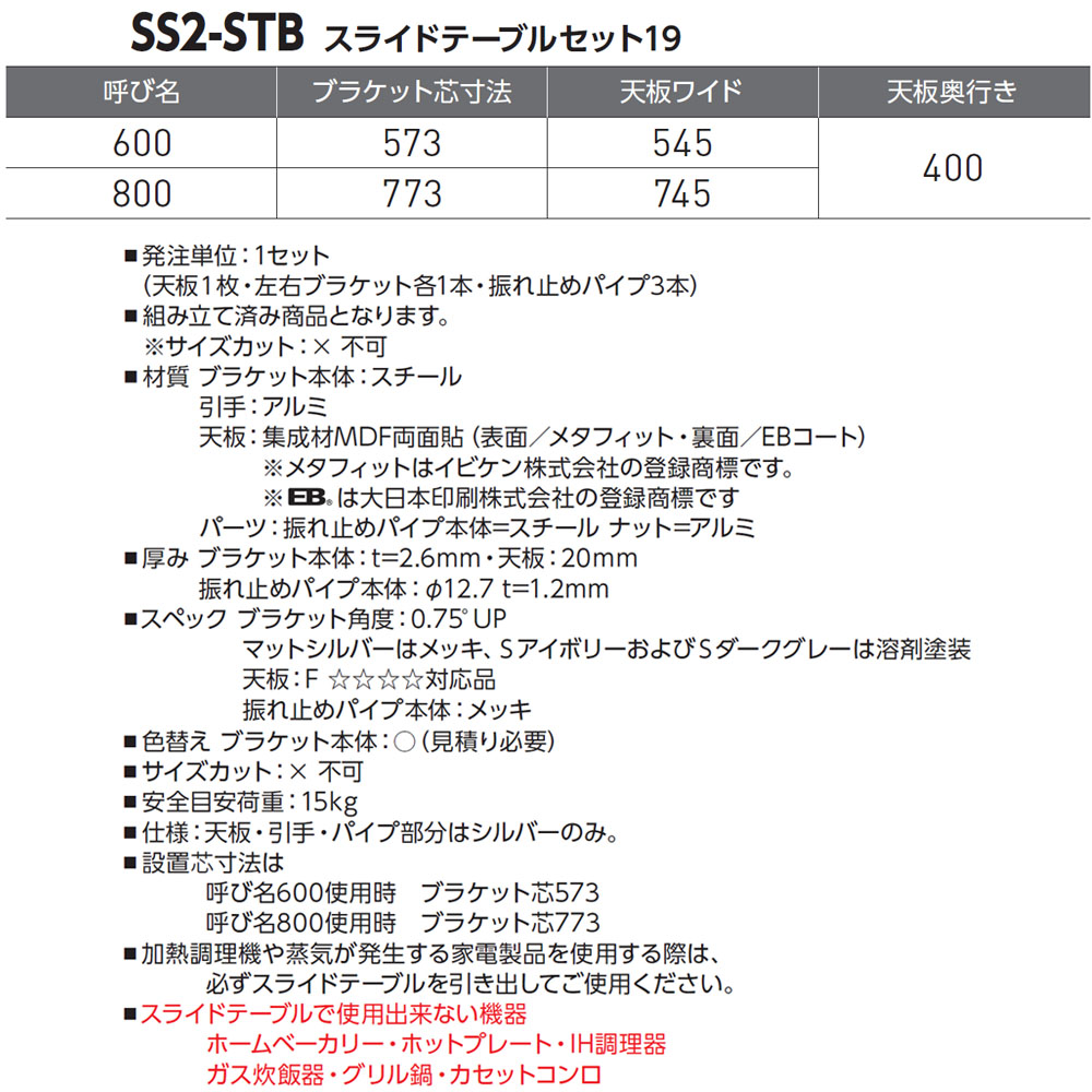 ロイヤル シューノ スライドテーブルセット19 ブラケット本体：スチール・引手：アルミ・天板：集成材MDF両面貼 SS2-STB Sダークグレー 800_6