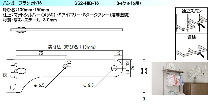 ハンガーブラケット内々φ16用 ロイヤル シューノ19 SS2-HIB-16 150mm Sアイボリー  :ss2hib16iv150:カネマサかなものe-shop 通販 