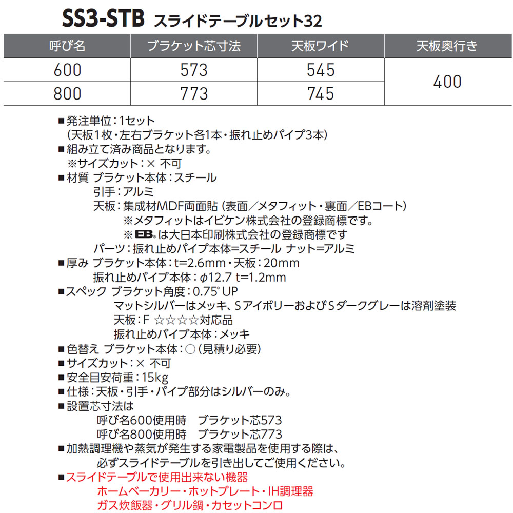 ロイヤル シューノ スライドテーブルセット32 ブラケット本体：スチール・引手：アルミ・天板：集成材MDF両面貼 SS3-STB マットシルバー 800_6