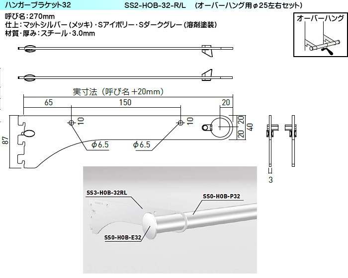 ハンガーブラケットオーバーハング用φ32 ロイヤル シューノ32 SS3-HOB-32RL 270mm Sアイボリー  :ss3hob32rliv270:カネマサかなものe-shop - 通販 - Yahoo!ショッピング