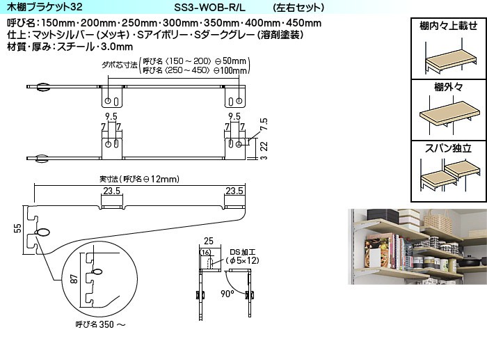 シューノ19 木棚ブラケット19 左右セット 左右セ 200mm SS2-WOB-R 200 L