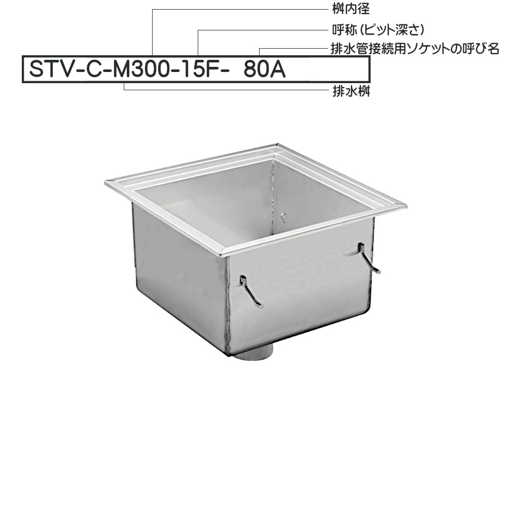 �J�l�\�E HACCP�Ή� �T�j�^���[�g���t STV-C-M300-15F 80A �����a300×���[��337.5mm �r���Ǘp�Ăьa80A �r����
