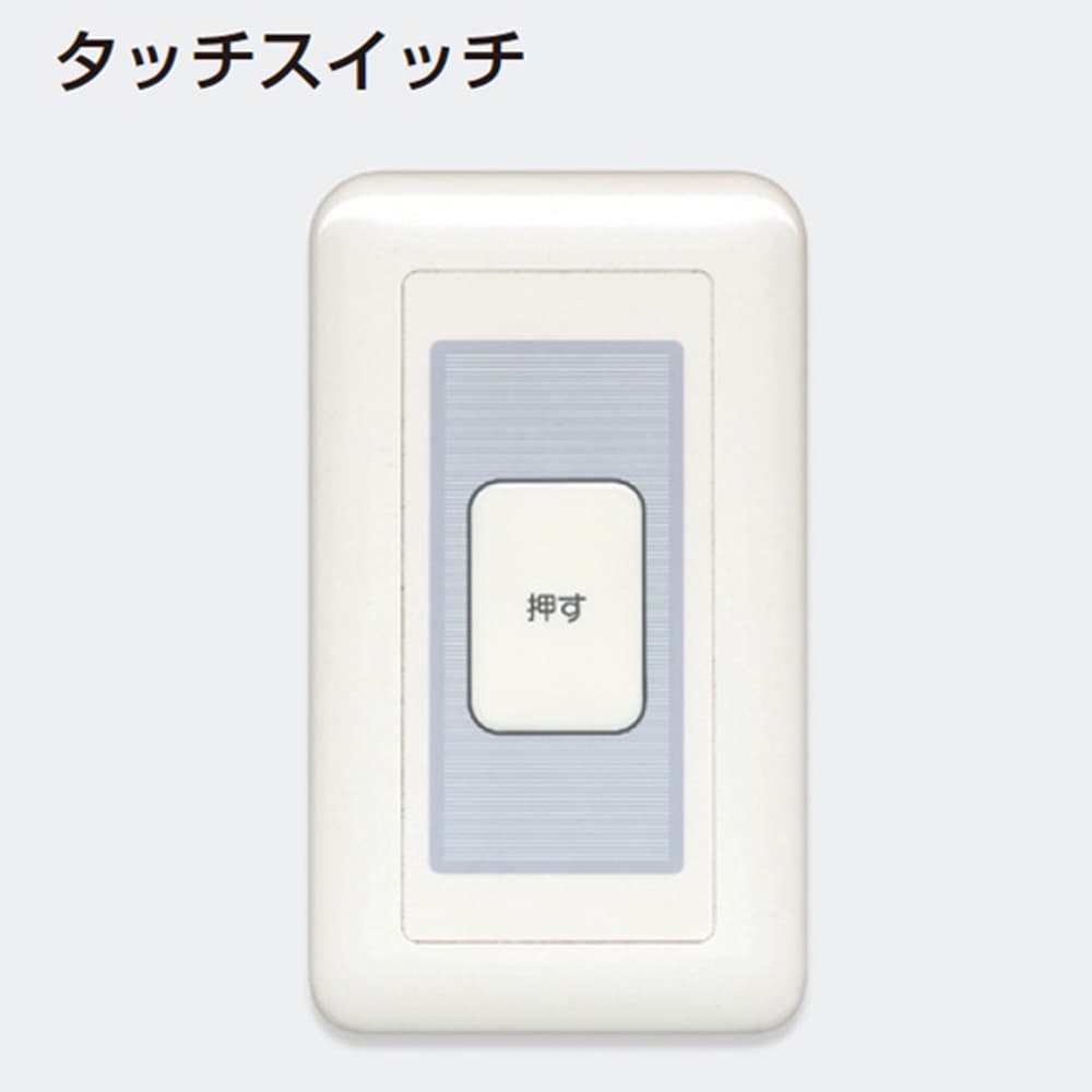 アトムリビンテック 住宅用自動ドアシステム金具 タッチスイッチ(住宅