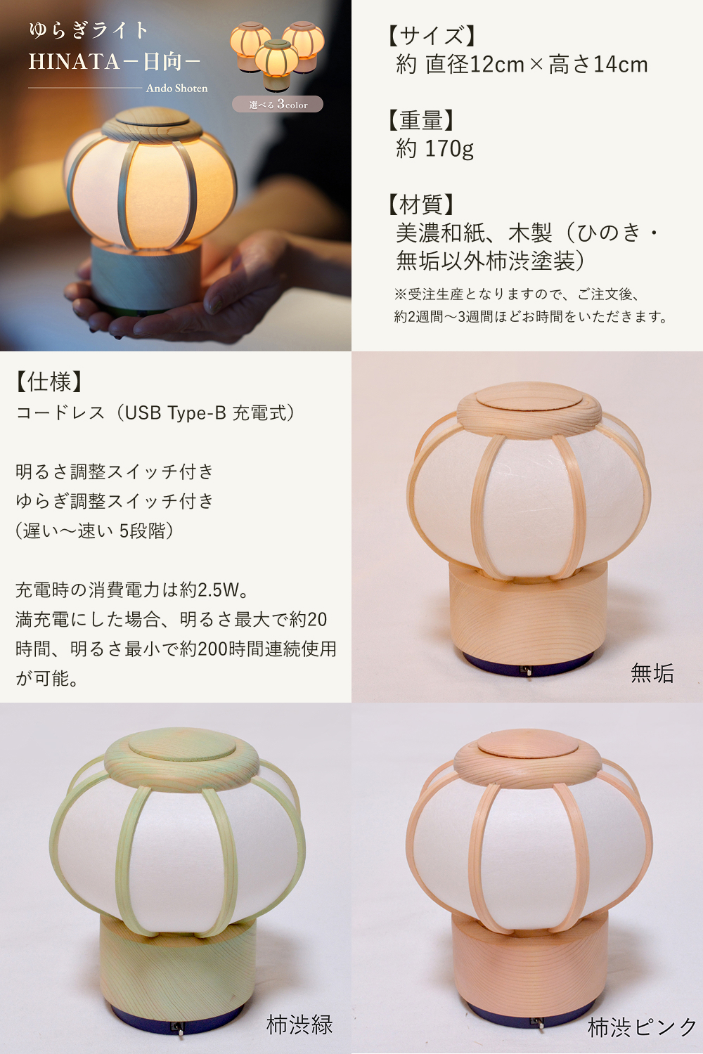 安藤商店 ゆらぎライト HINATA−日向− ぼんぼり コードレス 無垢 雪洞