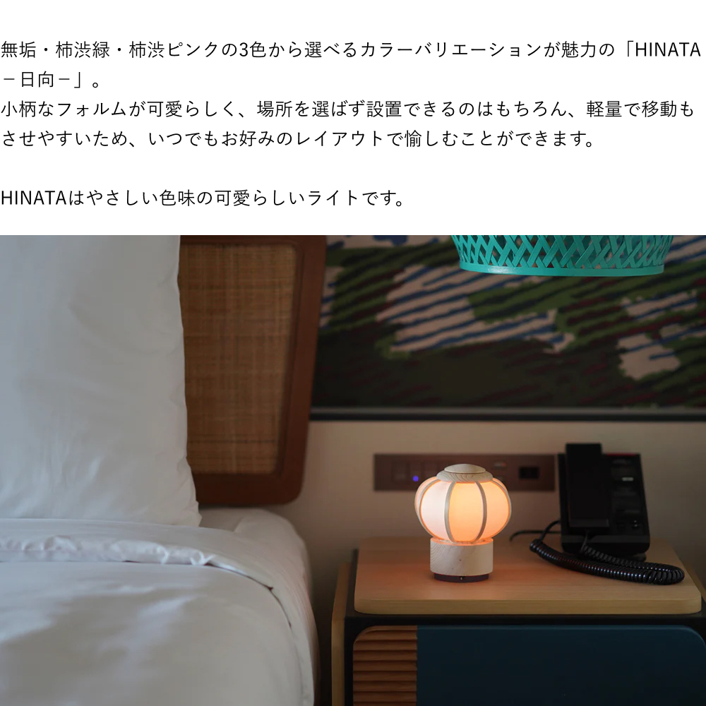 安藤商店 ゆらぎライト HINATA−日向− ぼんぼり コードレス 柿渋緑 雪洞 受注生産品 日本のものづくりの画像