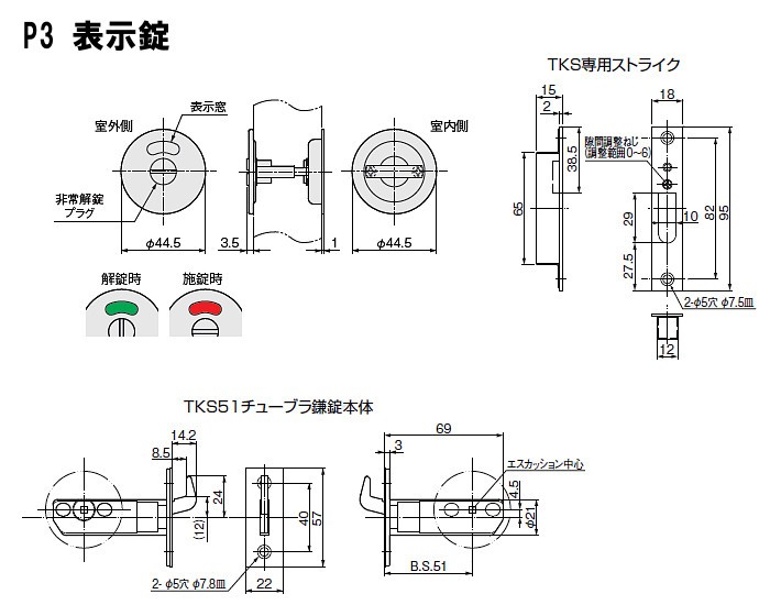 チューブラ鎌錠 ATOMアトム TKS51-P3 表示錠 スタンダードタイプ BS